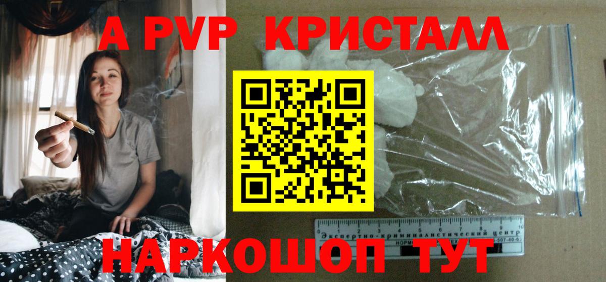 А ПВП Соль  A-PVP VHQ  А ПВП мука  Вход с VPN  Нижнеудинск 