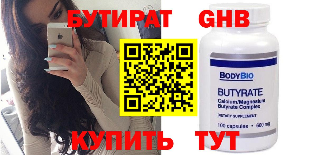 Бутират  БУТИРАТ GHB  Вход с VPN  Нижнеудинск 