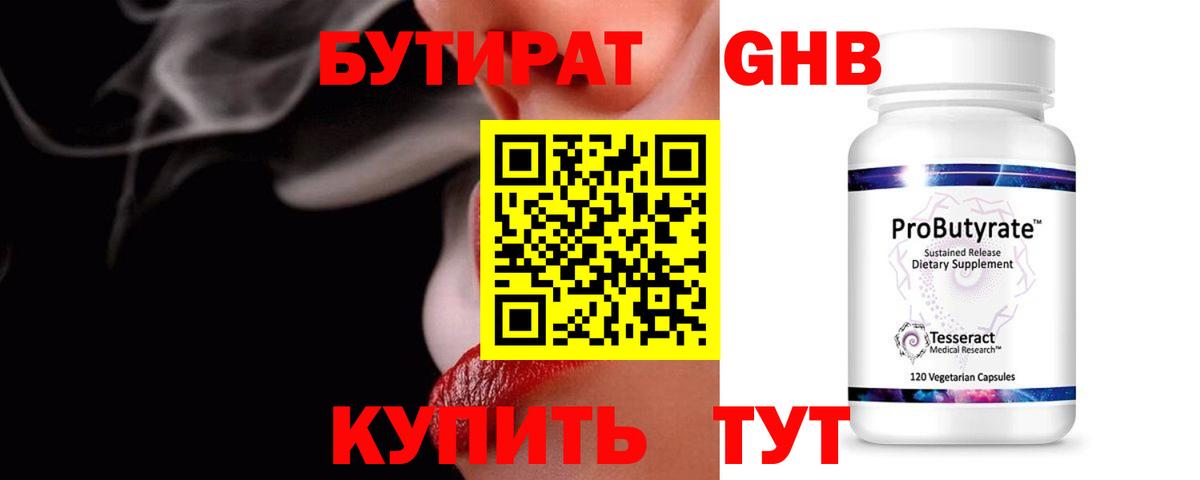 Бутират вода Нижнеудинск