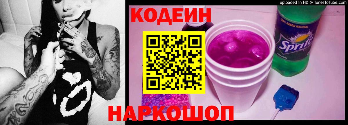 Кодеиновый сироп Lean напиток Lean (лин) Нижнеудинск