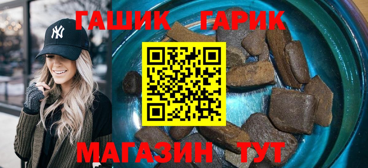 ГАШ гашик Нижнеудинск