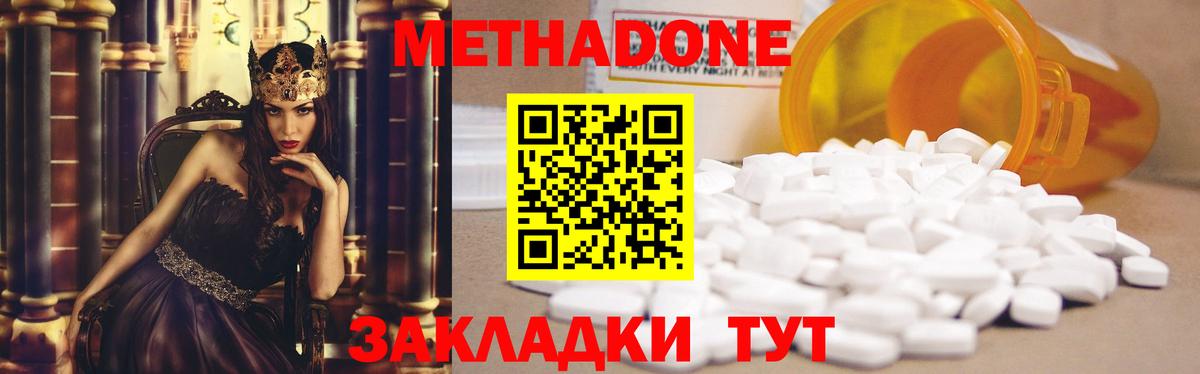 МЕТАДОН methadone  МЕТАДОН мёд  Нижнеудинск  Вход с VPN 